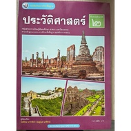 Textbook History Mathayom2 People.