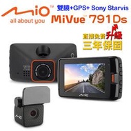 【現貨附發票】MiVue™ 791Ds 前後夜視進化 GPS雙鏡頭行車記錄器 雙鏡A30+星光級Sony Sensor 