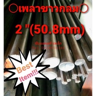 White Shaft Round 2 Inches (50.8 Mm.) Cut To Length