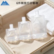 6件套旅行分裝袋 旅行沐浴洗用品分裝瓶 液體分裝萬用袋  化妝品一次性分裝袋 乳液/沐浴露/洗髮水差旅神器 便攜收納分裝袋(30ml*2,50ml*2,100ml*2)