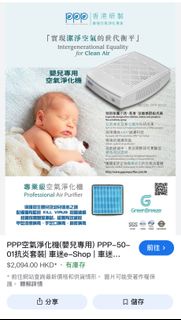 PPP 嬰兒專用空氣淨化機 PPP-50-01