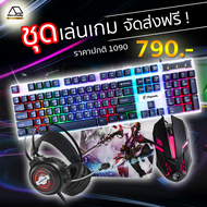 PROMOTION เกมมิ่งเกียร์  SET1 - NUBWO KEYBOARD+MOUSE RKM101 + N1 PRO หูฟังสำหรับเล่นเกมส์ +แผ่นรองเม