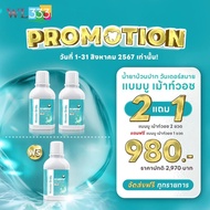 Wonder Smile ของแท้  น้ำยาบ้วนปาก Bamboo Mouthwash 300 ml. ส่งฟรี ไม่ใช้โค้ด AM.P