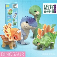 3D立体拼图 拼图玩具 恐龙3D立体拼图儿童卡通动物创意DIY手工拼装益智卡片男女孩玩具