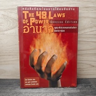 The 48 Laws of Power 48 Rules of-Robert Greene ️1158962