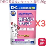 DHC - DHC-免疫力及腸道寵物貓腸胃保健素食品50gX3平行進口625101 L2-3