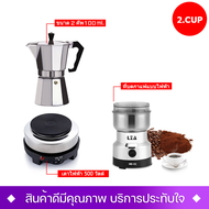 moka pot เครื่องชุดทำกาแฟ SKU-3/1-CC2 เครื่องทำกาหม้อต้มกาแฟสด สำหรับ 2ถ้วย / 100 ml +เครื่องบดกาแฟ + เตาไฟฟ้า .