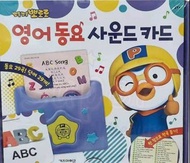 Pororo 英文兒歌發聲卡