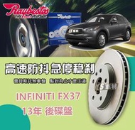 CS車材 Raybestos 雷貝斯托 適用 INFINITI 英菲尼迪 FX37 13年 後 碟盤 308MM