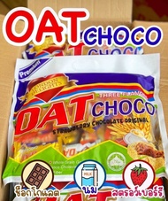 OAT CHOCO ขนมข้าวโอ๊ตอัดแท่ง