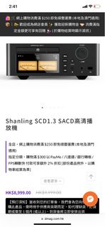 Shanling SCD1.3 SACD高清播放機 行貨1 年保
