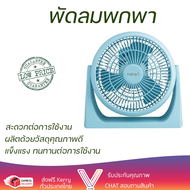 พัดลมพกพา 8 นิ้ว HATARI HT-PS20M1 กระจายลมเย็นได้ 6 ระดับ ตั้งแต่ 15-90 องศา รับรองคุณภาพมาตรฐานระดั
