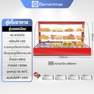 Elementmax ตู้อุ่นอาหาร ตู้โชว์อุ่นอาหาร ตู้อุ่นร้อน ตู้โชว์พาย ตู้อุ่น Food Display Warmer ตู้ร้อนโชว์อาหารเชิงพาณิชย์ ตู้ฉนวนกันความร้อน ตู้ไก่ป๊อบ ตู้อบแฮมเบอร์เกอร์อัตโนมัติรักษาอุณหภูมิคงที่