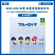 【預訂 | 9月6日截】BLUE LOCK 藍色監獄 動漫代購 日本代購 精品 扭蛋 藍色監獄代購 藍鎖 藍色監獄周邊 潔世一 蜂楽廻 千切豹馬 凪誠士郎 御影玲王 糸師凛 糸師冴 nagi 奧利佛愛