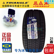 【好康】17寸三角牌雪地胎205/215/225/235/245/255/45/50/55/60/65/70R17