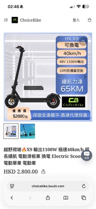 HX X9 Plus 電動滑板車