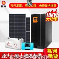 太陽能光伏板家用發電機全套10KW9D16D21D離網儲能系統工頻逆變器  露天市集  全臺最大的網路購物市集
