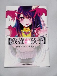 我推的孩子 1-7 漫畫 全走