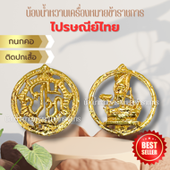 คอเสื้อ กนกคอติดปกเสื้อไปรษณีย์ไทย