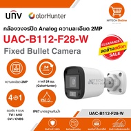 กล้องวงจรปิด Analog ความละเอียด 2MP UNV UAC-B112-F28-W Fixed Bullet Camera ลดล้างสต๊อก