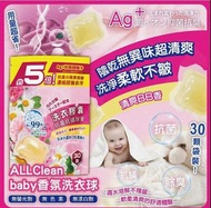 ALLClean爽身粉味 3in1 洗衣球

3O粒