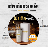 แก้วเพชร เก็บความเย็น ขนาด 750 ml
