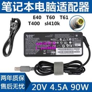 現貨🔥通用T420s T430s 筆記本電腦20V4.5A充電源適配器90W線充電器線