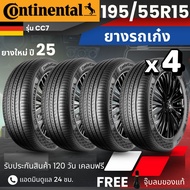 [บริการติดตั้ง] CONTINENTAL ยางรถยนต์ (CC7) 195/55R15 | สำหรับ รถเก๋ง | นุ่ม เงียบ รับประกัน 120วัน
