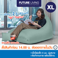 Future Living บีนแบค สามเหลี่ยมผ้า เม็ดโฟมอัดเเน่นพร้อมส่งจากโรงงานไทย [Beanbag บีนแบก บีนแบ็ก บีนแบ