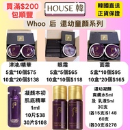 現貨 Whoo后 還幼 肌底精華/精華/眼霜/面霜/三件套