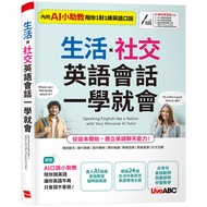 Life X Social English Conversation As Soon You Learn/Hebron Editing Team eslite