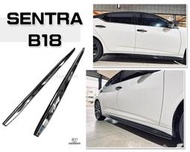 》傑暘國際車身部品《全新 NISSAN SENTRA B18 20 21 22 年 亮黑 側裙