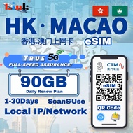 eSIM HongKong Macao 1~30days Unlimited 3HK CTM Travel Sim Card 香港澳门上网卡【Daily Renew Plan】