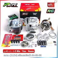 ชุด4วาล์วMIO ฝาสูบ4วาล์วมีโอ ชุดเสื้อพร้อมลูก ฝาสูบRGตัวใหม่ล่าสุด พร้อมข้อเหวี่ยงชัก5 MIO ขนาด64-65