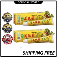 🔥Buy 1 free 1🔥100% Original 萬膚霜 正品万肤霜 WanFuShuang Authentic 1支/1pcs 无效退款