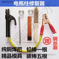 Battery Joint Welding Carbon Rod Battery Pile Head Connection Pile Mold Battery Post Repair Battery 