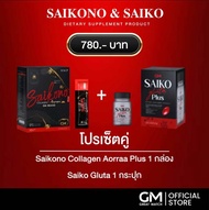 ไซโกะกลูต้า + ไซโกโนะคอลลาเจน กลูต้า คอลลาเจน( 𝐒𝐚𝐢𝐤𝐨 𝐆𝐥𝐮𝐭𝐚 + Saikonocollagen) ของแท้100%
