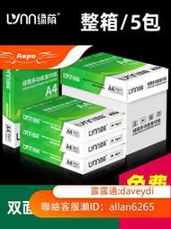 Aapo超值?? 綠蔭 金寶兄弟A3 A4打印紙 70g 80g 打印復印紙 辦公用紙 整箱 打印機紙 影印紙