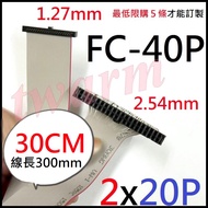 [Customization]: 40PIN 30CM Cable Length (2.54 to 1.27mm) FC-40P Cable Gray Cable 2.54MM to 1.27mm