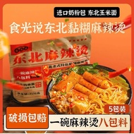 Instant Spicy Hot Pot Spicy Hot Pot （1 packs 260g） of spicy and delicious instant noodles