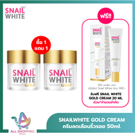 (แพค 2) NAMU LIFE SNAIL WHITE นามุ ไลฟ์ สเนลไวท์ โกลด์ ครีม (ครีมลดเลือนริ้วรอย) 50 มล. NAMU LIFE SN