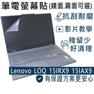 [Ezstick] Lenovo LOQ 15IRX9 15IAX9 Electrostatic Laptop Screen Sticker|Mirror/Matte Optional