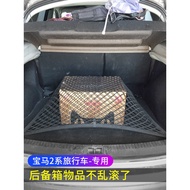 Dedicated BMW 2 Series Touring Car 218i220 Trunk Net Pocket Luggage Fixed Car Elastic Net Storage St