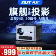 【限時免運】sast/z1pro新款投影儀4k高清家庭影院k歌臥室宿舍量大找客服