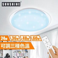 (CLC-R-24W) LED 24W 遙控調光調色吸頂燈 3色溫+可調光暗 #LED天花燈 #家居燈飾