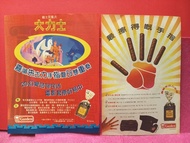 嘉頓 🌹 朱古力手指 廣告 🌺   雜誌彩頁 🌹    🌺 A4 SIZE  🦋 每張24元 🍀🍀🍀🍀🌹 牽牛花2