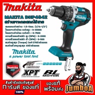 ( โปรโมชั่น++) คุ้มค่า MAKITA DHP484Z สว่านกระแทกไร้สาย 18V ขนาด 13mm 1/2" รุ่นงานหนัก DHP484Z เครื่