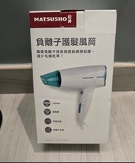 【全新】松井負離子護髮風筒 hair dryer聖誕禮物 交換禮物 christmas gift
