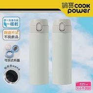 【CookPower 鍋寶】內陶瓷超輕量彈蓋保溫杯525ml二入組 (四色任選) 奶油白2入