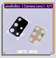 เลนส์กล้อง （ Camera Lens ） Samsung A71 / SM-A715